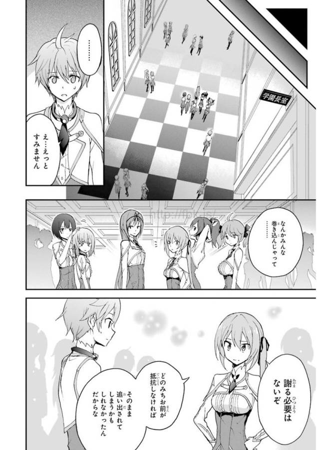Saijaku Muhai no Bahamut Chapter 23 27ページ