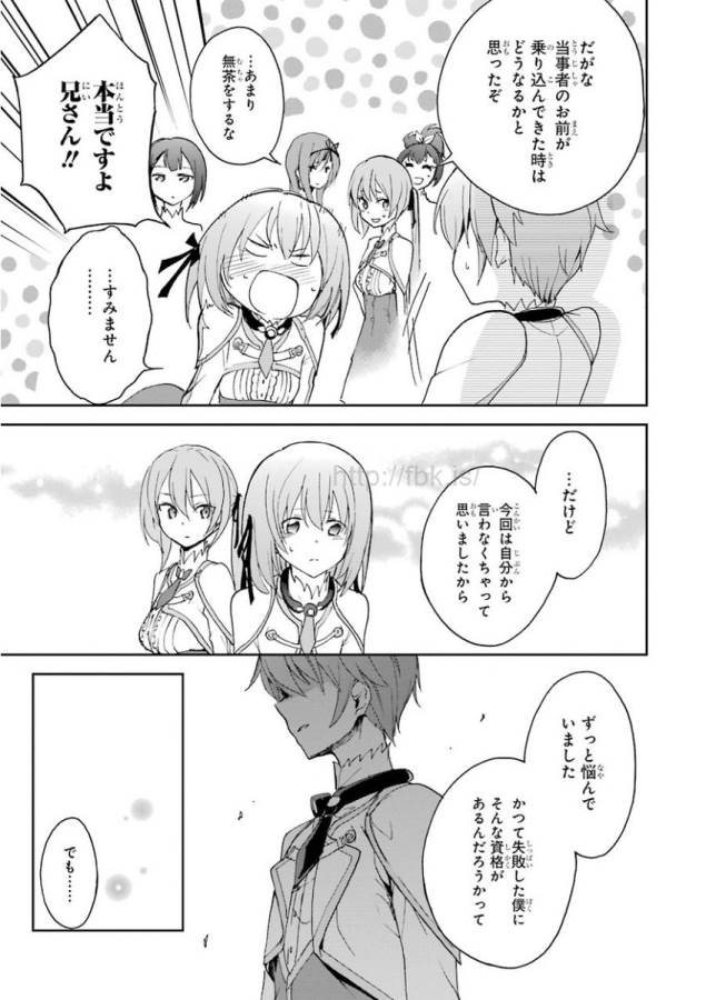 Saijaku Muhai no Bahamut Chapter 23 28ページ