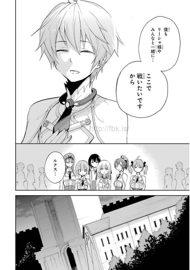 Saijaku Muhai no Bahamut Chapter 23 29ページ