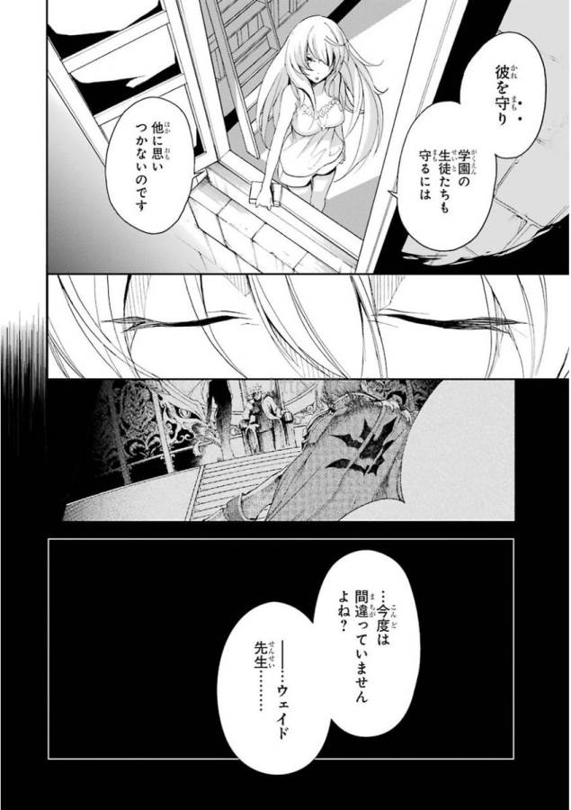 Saijaku Muhai no Bahamut Chapter 23 31ページ
