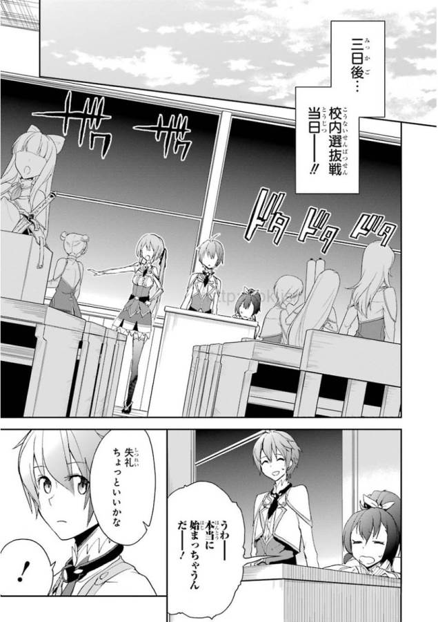 Saijaku Muhai no Bahamut Chapter 23 32ページ