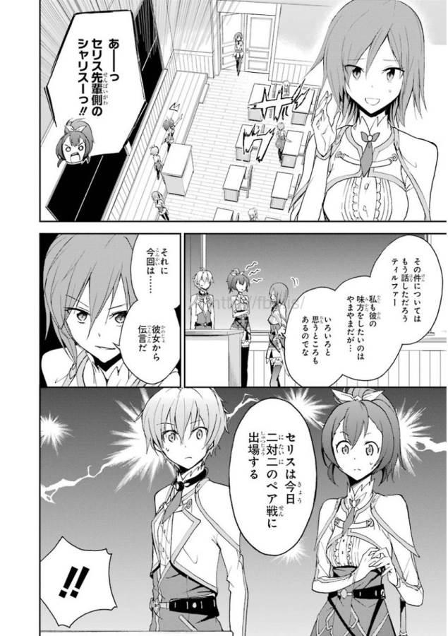 Saijaku Muhai no Bahamut Chapter 23 33ページ