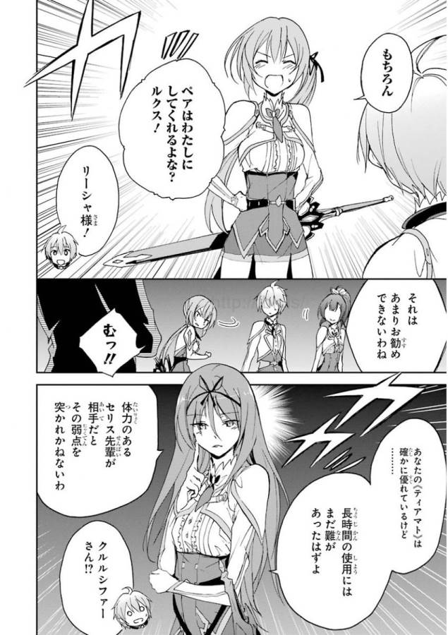 Saijaku Muhai no Bahamut Chapter 23 35ページ