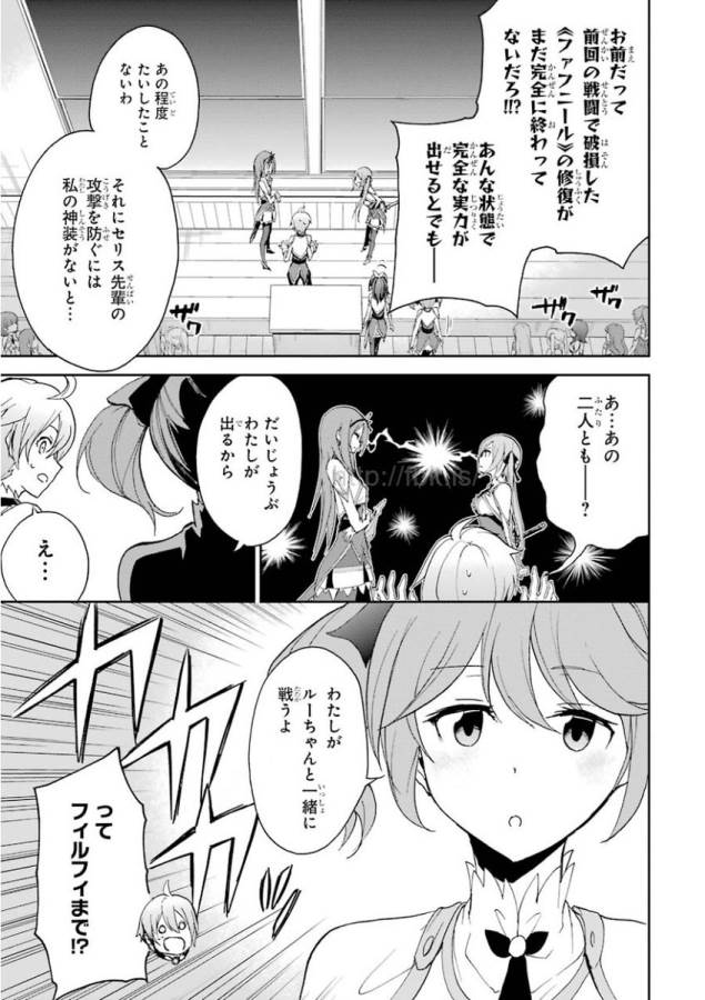 Saijaku Muhai no Bahamut Chapter 23 36ページ