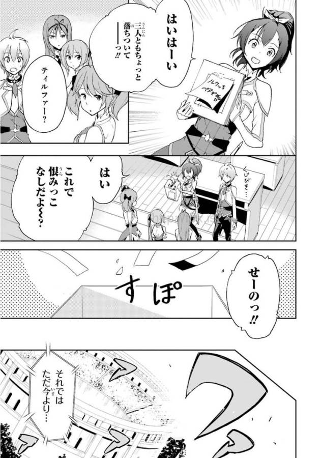 Saijaku Muhai no Bahamut Chapter 23 38ページ