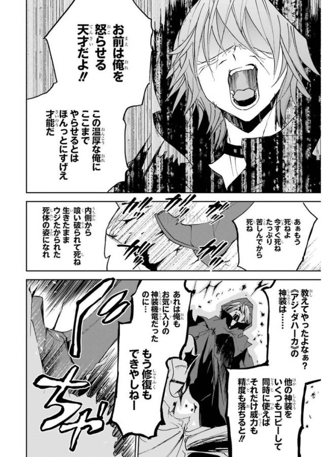 Saijaku Muhai no Bahamut Chapter 23 5ページ