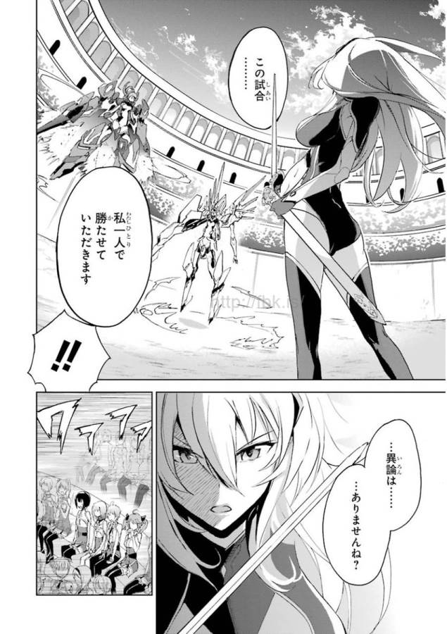Saijaku Muhai no Bahamut Chapter 23 43ページ