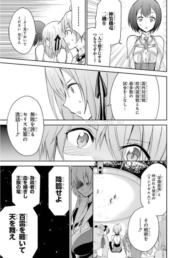Saijaku Muhai no Bahamut Chapter 23 44ページ
