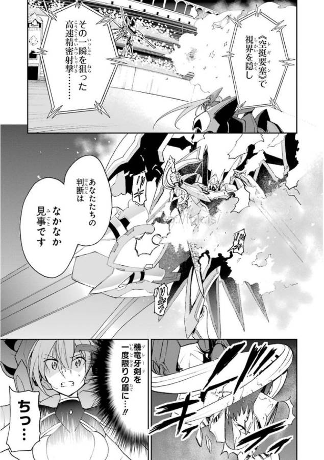 Saijaku Muhai no Bahamut Chapter 23 50ページ