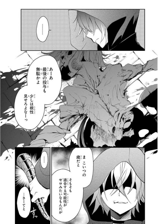 Saijaku Muhai no Bahamut Chapter 23 6ページ