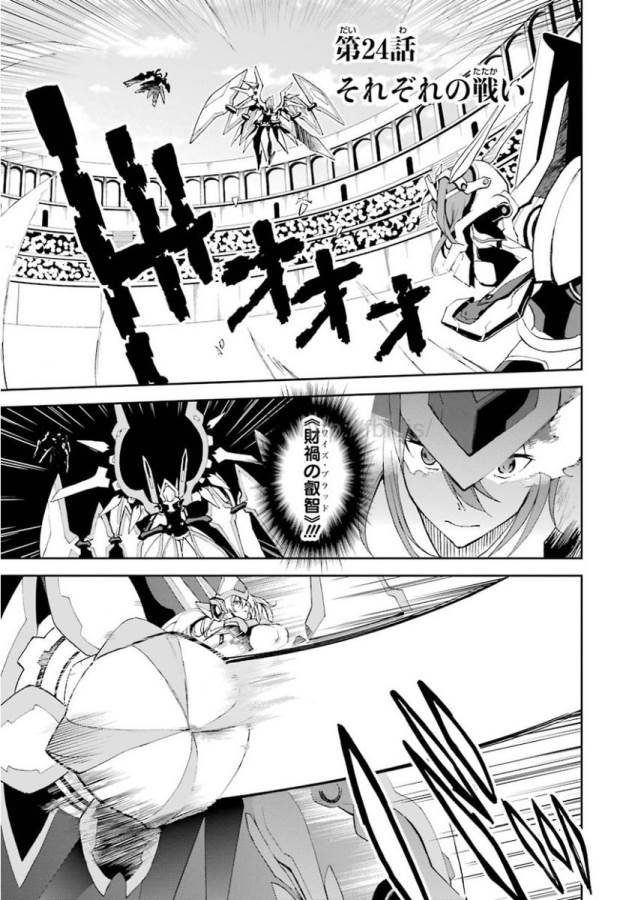 Saijaku Muhai no Bahamut Chapter 23 54ページ