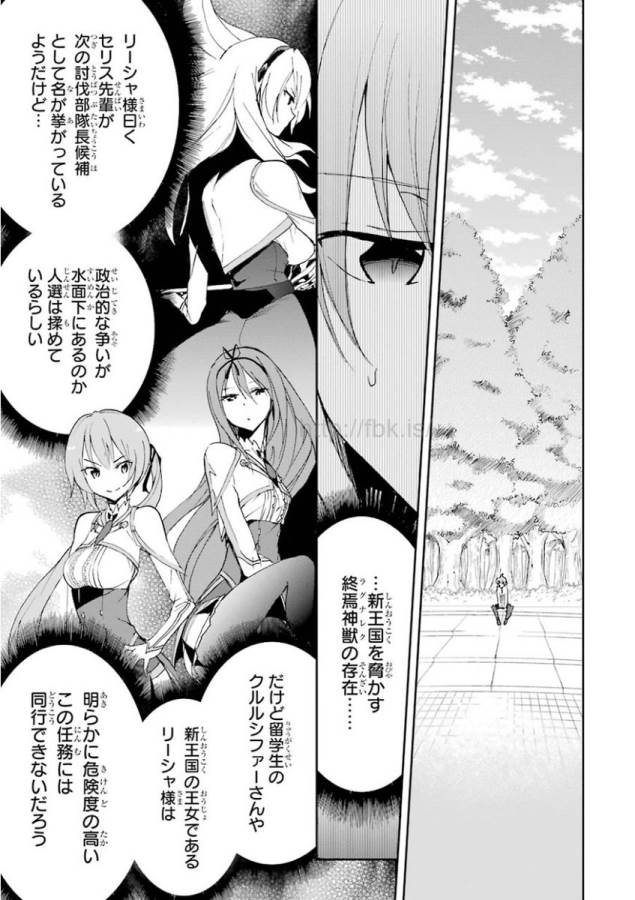 Saijaku Muhai no Bahamut Chapter 23 8ページ