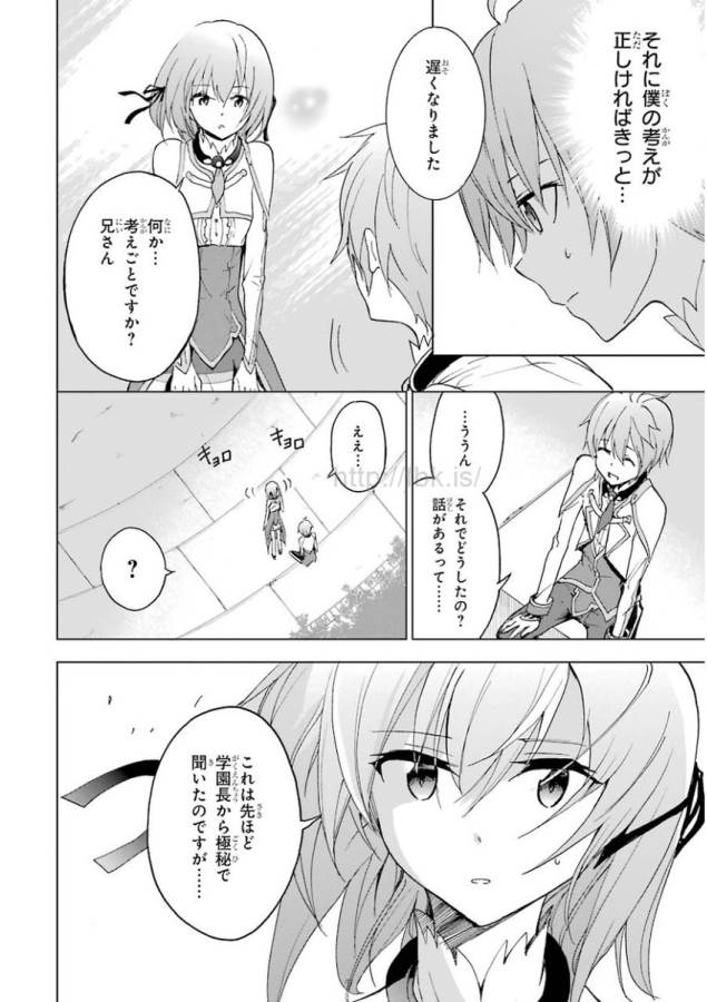 Saijaku Muhai no Bahamut Chapter 23 9ページ