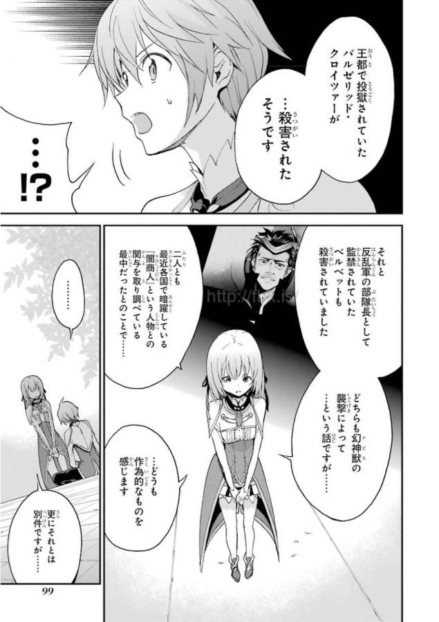 Saijaku Muhai no Bahamut Chapter 23 10ページ