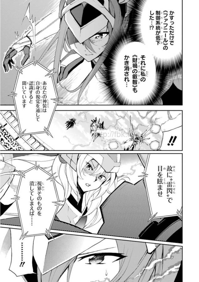 Saijaku Muhai no Bahamut Chapter 24 2ページ