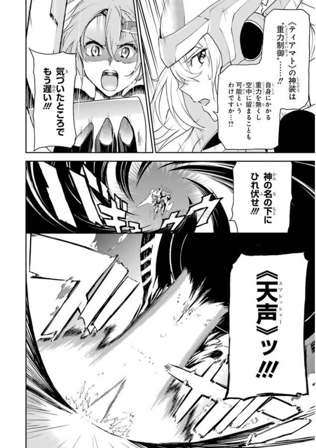 Saijaku Muhai no Bahamut Chapter 24 13ページ