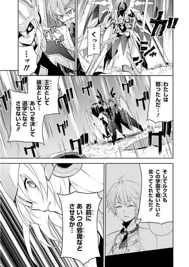 Saijaku Muhai no Bahamut Chapter 24 14ページ