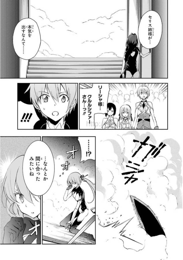 Saijaku Muhai no Bahamut Chapter 24 20ページ
