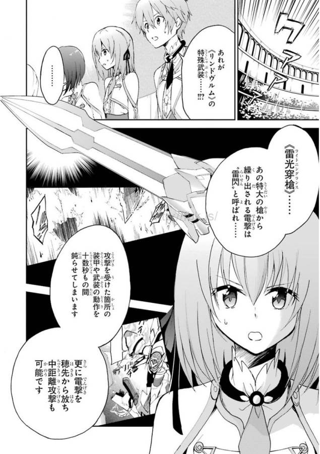 Saijaku Muhai no Bahamut Chapter 24 3ページ