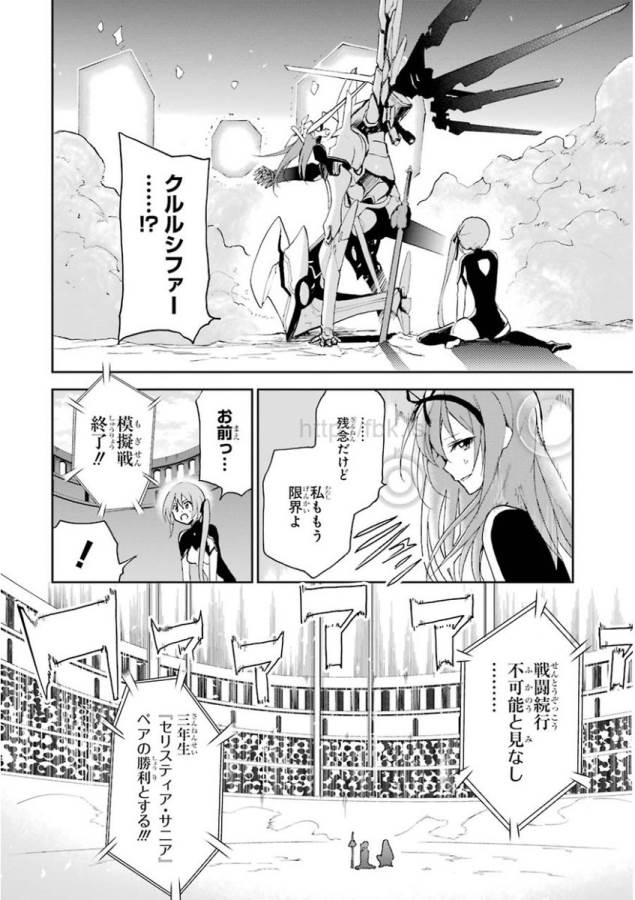 Saijaku Muhai no Bahamut Chapter 24 21ページ
