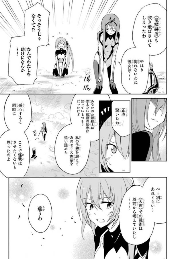 Saijaku Muhai no Bahamut Chapter 24 22ページ