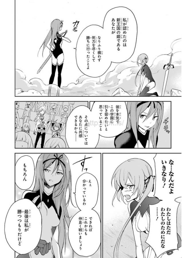 Saijaku Muhai no Bahamut Chapter 24 23ページ