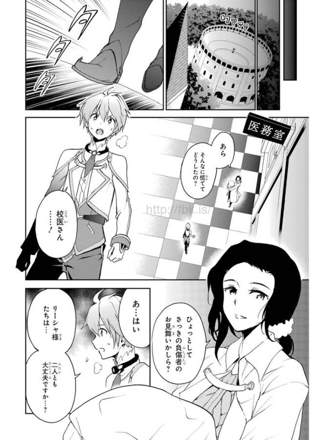 Saijaku Muhai no Bahamut Chapter 24 25ページ