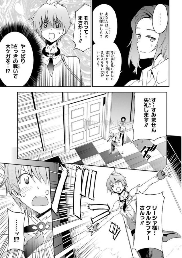Saijaku Muhai no Bahamut Chapter 24 26ページ