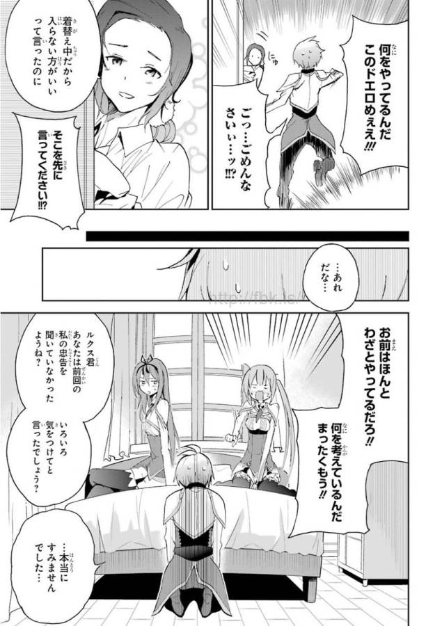 Saijaku Muhai no Bahamut Chapter 24 28ページ