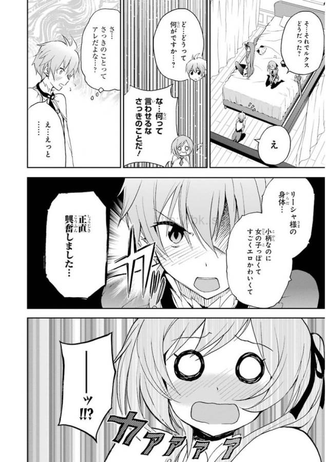Saijaku Muhai no Bahamut Chapter 24 29ページ