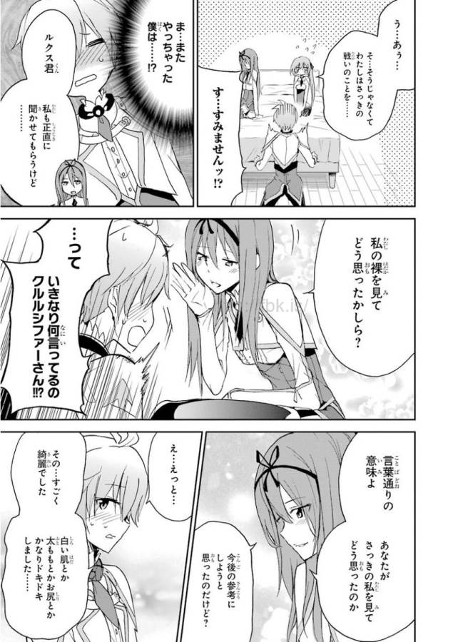 Saijaku Muhai no Bahamut Chapter 24 30ページ