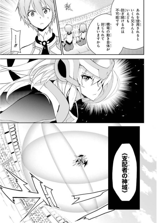 Saijaku Muhai no Bahamut Chapter 24 4ページ