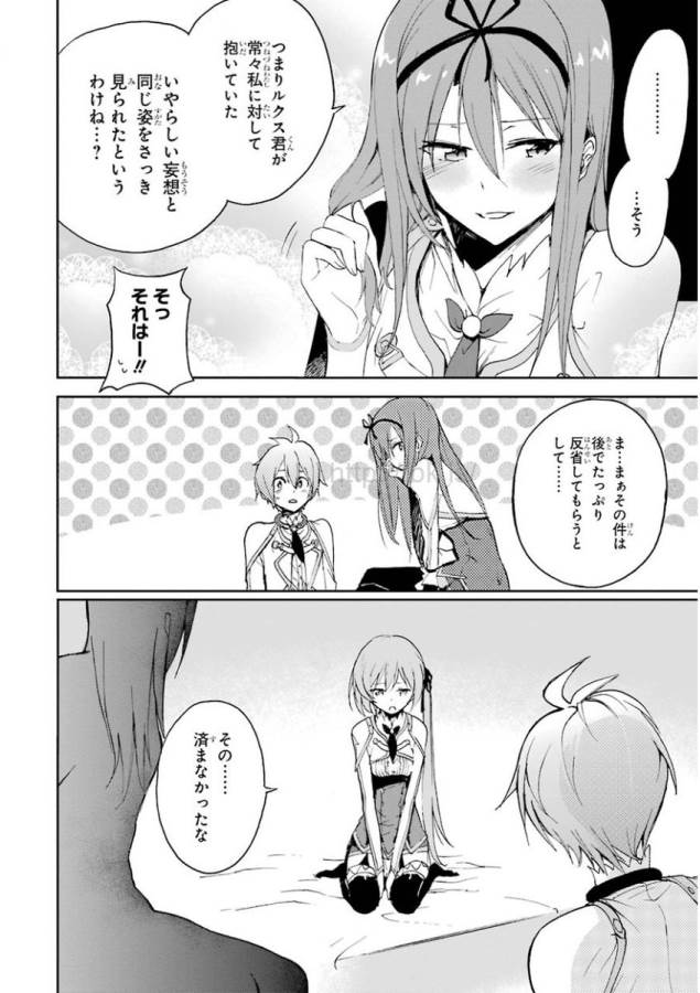 Saijaku Muhai no Bahamut Chapter 24 31ページ