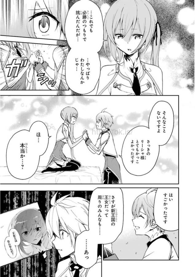 Saijaku Muhai no Bahamut Chapter 24 32ページ