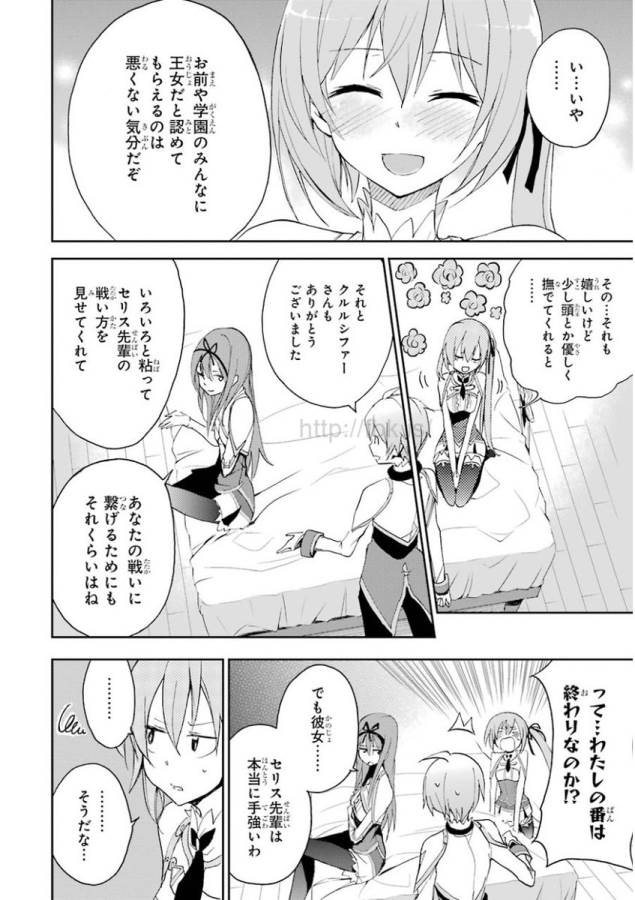 Saijaku Muhai no Bahamut Chapter 24 33ページ