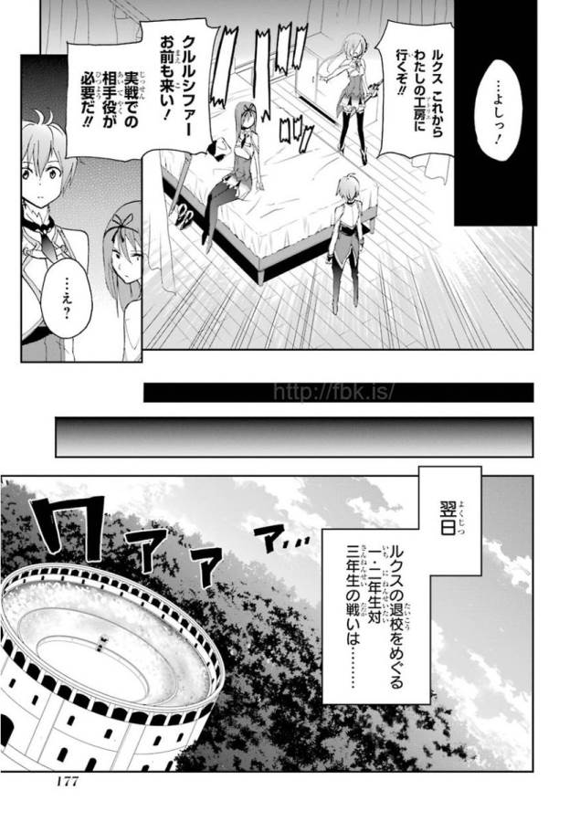 Saijaku Muhai no Bahamut Chapter 24 34ページ