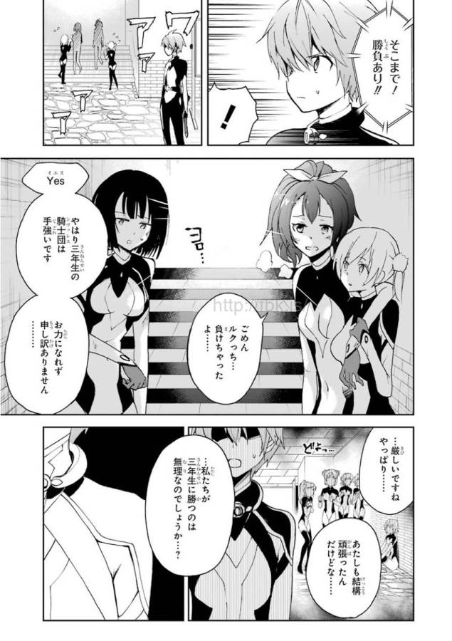 Saijaku Muhai no Bahamut Chapter 24 36ページ