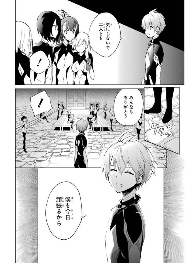 Saijaku Muhai no Bahamut Chapter 24 37ページ
