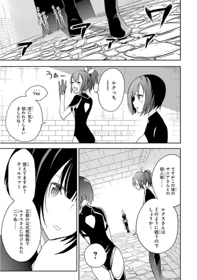 Saijaku Muhai no Bahamut Chapter 24 38ページ