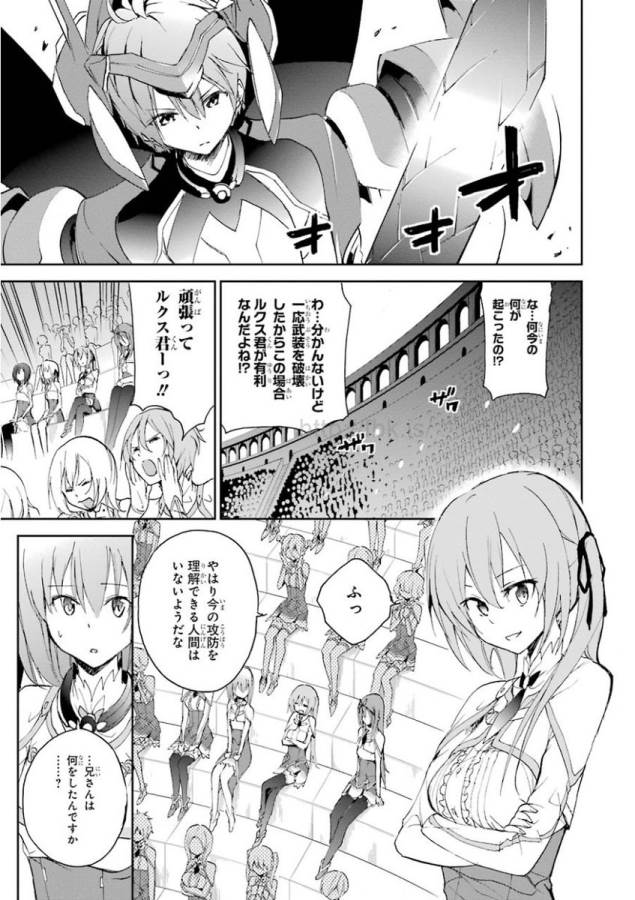 Saijaku Muhai no Bahamut Chapter 24 48ページ