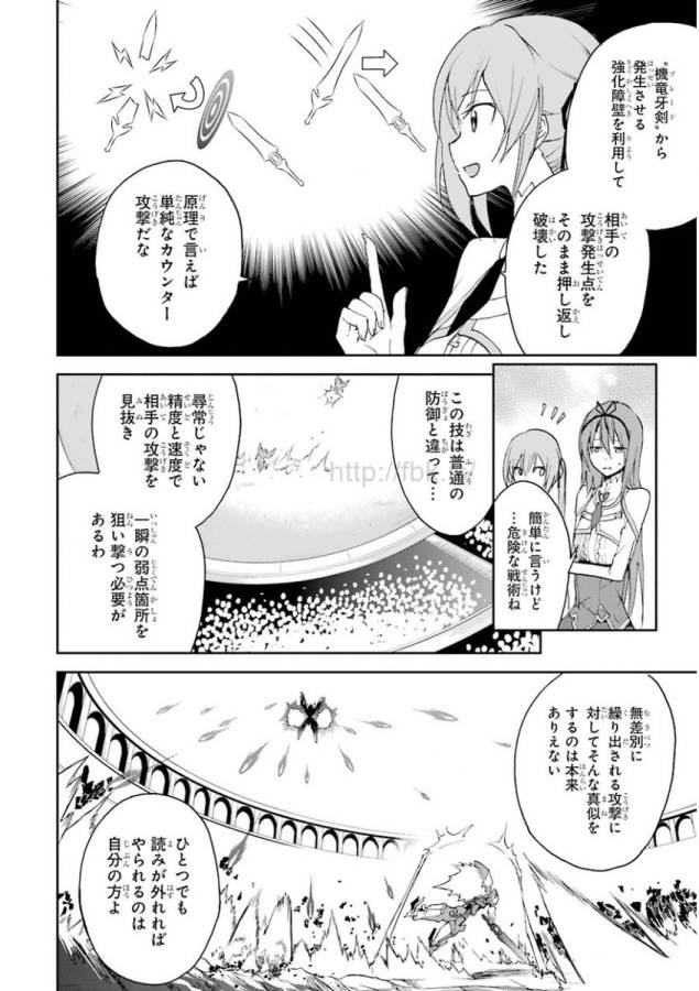 Saijaku Muhai no Bahamut Chapter 24 49ページ