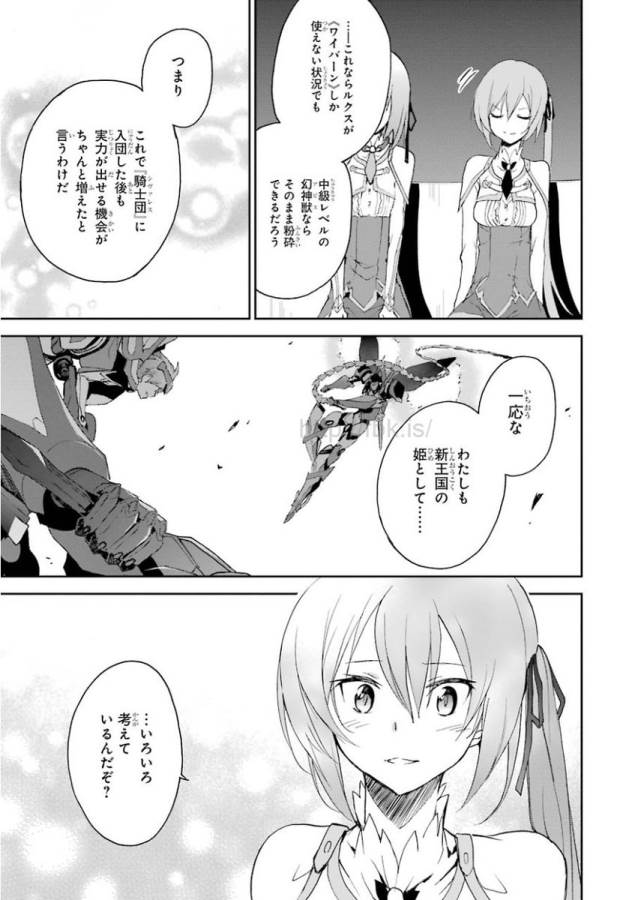 Saijaku Muhai no Bahamut Chapter 24 52ページ