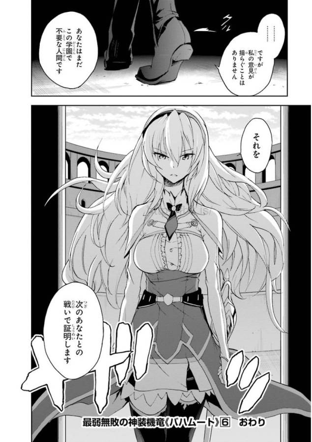 Saijaku Muhai no Bahamut Chapter 24 55ページ