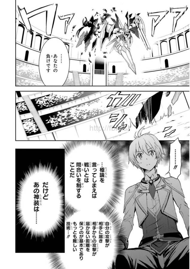 Saijaku Muhai no Bahamut Chapter 24 9ページ