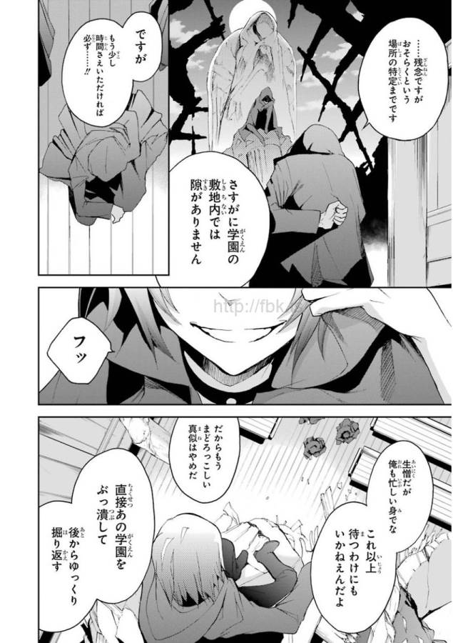 Saijaku Muhai no Bahamut Chapter 25 2ページ