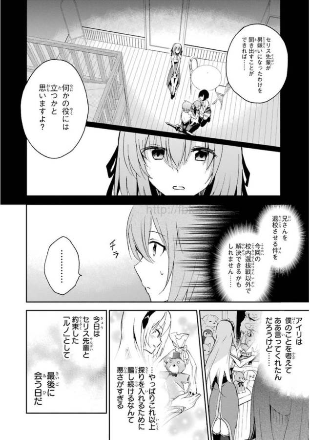 Saijaku Muhai no Bahamut Chapter 25 12ページ