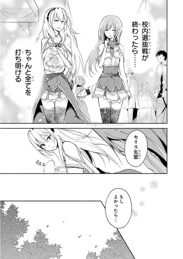 Saijaku Muhai no Bahamut Chapter 25 13ページ