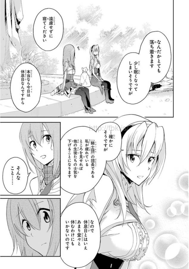 Saijaku Muhai no Bahamut Chapter 25 15ページ