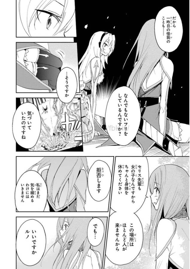 Saijaku Muhai no Bahamut Chapter 25 16ページ