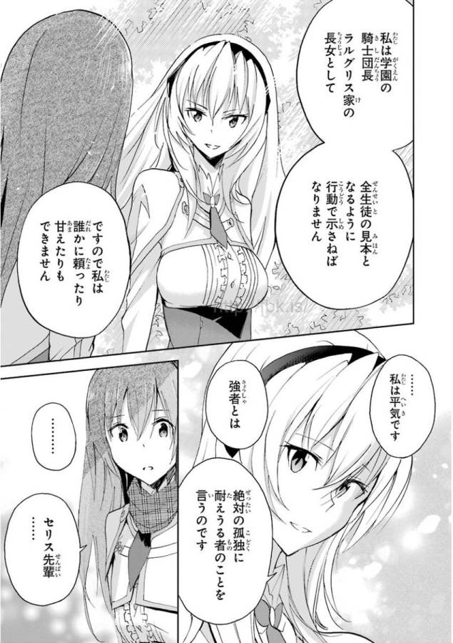 Saijaku Muhai no Bahamut Chapter 25 17ページ